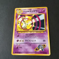 【LP】Japanese Pokemon Card - Sabrina's Kadabra GYM #064 Abra #63 Team Rocket - Image 2