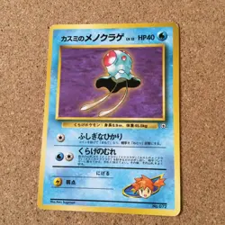 【VG】Pokemon Card Japanese / Misty's Tentacool 072 Gym Heroes Old Back - Image 2