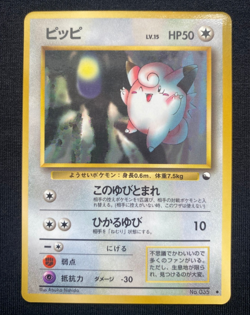 Clefairy No.035 LP Vending Series 1 Glossy Japanese Promo Pokemon Card (MP) - Image 1