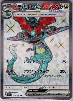 Dragapult ex 120/101 SR - [JP] Pokemon SV6: Mask of Change - Secret Rare (NM) - Image 1