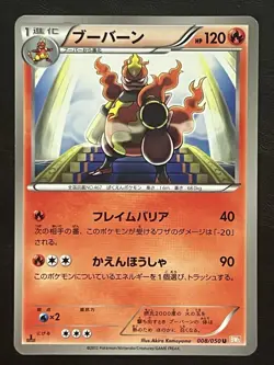 Pokemon Japanese Magmortar Uncommon 1st Edition - Dragon Blade BW5 - 008/050 LP - Image 1
