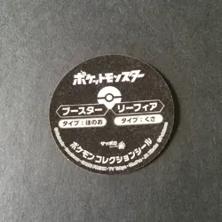 【NM】Leafeon Flareon - Pokemon Collection Sticker Sapporo Ichiban Japanese - Image 3