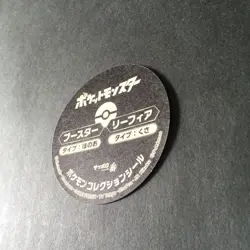 【NM】Leafeon Flareon - Pokemon Collection Sticker Sapporo Ichiban Japanese - Image 4