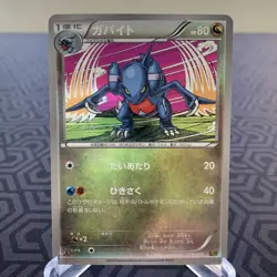 Gabite 079/093 Reverse Holo 1st Edition EBB Japanese Pokemon Card - MP - Image 1