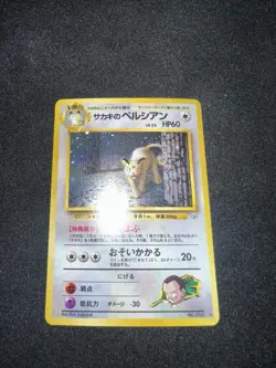Giovanni's Persian GYM Holo No.053 Pokemon Card Japanese Pack Fresh SWIRL - Image 3