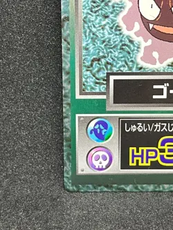 Gastly HP30 Pokemon Card meiji Get Card NIntendo 1997 Japanese Rare - Image 4