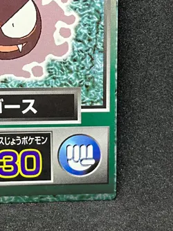 Gastly HP30 Pokemon Card meiji Get Card NIntendo 1997 Japanese Rare - Image 5