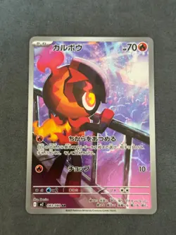 Charcadet AR 083/080 M2 Inferno X Japanese Pokemon Card Scarlet Violet Rare NM - Image 1