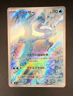 Articuno AR 102/100 NM SV9 Battle Partners Japanese Pokemon Card TCG - Image 1