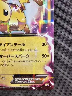 Pokemon | Pikachu EX 008/027 Cp2 Legendary Shine Collection 2015 Japanese Secret - Image 5