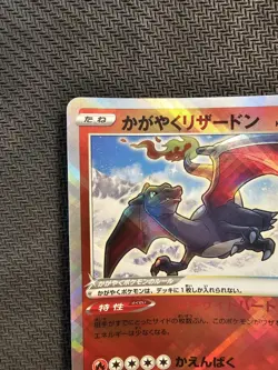 Pokemon | Radiant Charizard 001/044 svK 2024 Stellar Miracle Deck Build Japanese - Image 3