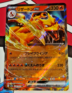 Charizard EX - 006/165 - 151 Japanese - Double Rare - Pokemon TCG - Image 1