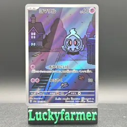 Duskull AR 068/064 SV6a Night Wanderer - Pokemon Card Japanese Scarlet & Violet - Image 1