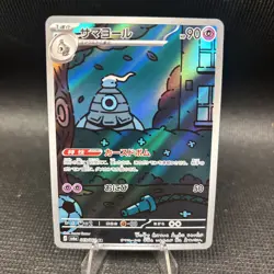 Dusclops AR 069/064 Night Wanderer sv6a Pokemon Card Japanese Scarlet Violet NM - Image 1