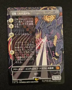 Summon: Bahamut - M0356 - Regular - Japanese - NM - Final Fantasy MTG - Image 1