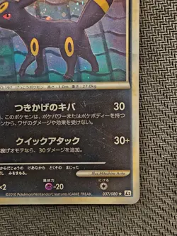 Pokemon | Umbreon 037/080 L2 Reviving Legends 2010 Japanese Holo 1st. HS Arita - Image 5