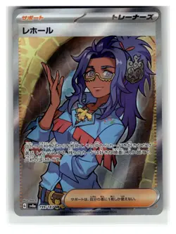 Raifort Super Rare Japanese Holo SV8a: Terastal Fest ex #199/187 [NM] Pokemon TC - Image 1