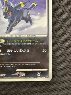 Pokemon | Umbreon Lv.43 DPBP#164 DP4 Moonlit Pursuit 2007 Japanese Non Holo 1st. - Image 4