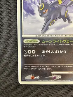 Pokemon | Umbreon Lv.43 DPBP#164 DP4 Moonlit Pursuit 2007 Japanese Non Holo 1st. - Image 5