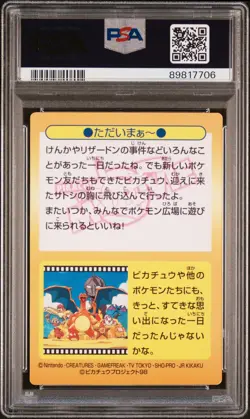 1998 POKEMON JPN MEIJI PROMO PRISM #48 HAPPY PIKACHU PSA 5 - Image 2