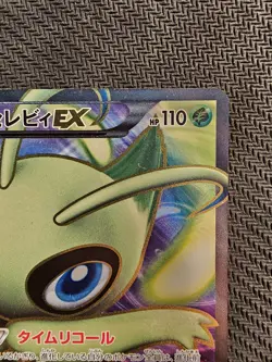Pokemon | Celebi EX 060/059 BW6 Cold Flare 2012 Japanese Full Art Secret Rare - Image 4