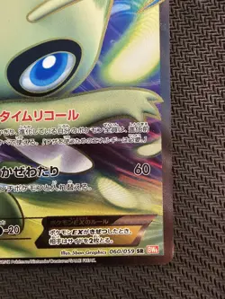 Pokemon | Celebi EX 060/059 BW6 Cold Flare 2012 Japanese Full Art Secret Rare - Image 5