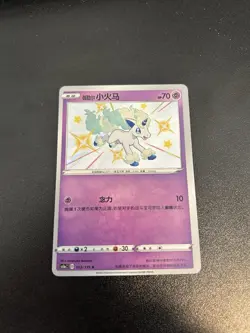 Pokemon TCG Galarian Ponyta Shiny Holo Rare NM S-Chinese US Seller - Image 1