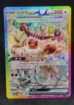 Eevee ex SAR 223/187 Terastal Festival sv8a Pokemon Card Game Korean2024 NM - Image 1