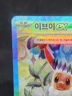 Eevee ex SAR 223/187 Terastal Festival sv8a Pokemon Card Game Korean2024 NM - Image 3