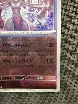 Pokemon | Mewtwo 150/165 Sv2a Pokemon Card 151 2023 Japanese Holo POKE BALL - Image 5