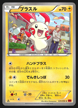 Plusle 029/096 Japanese Rising Fist XY3 1st Edition Pokemon Card NM - Image 1