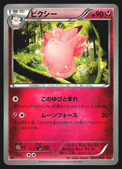Clefable 066/096 Japanese Rising Fist XY3 1st Edition Pokemon Card NM - Image 1