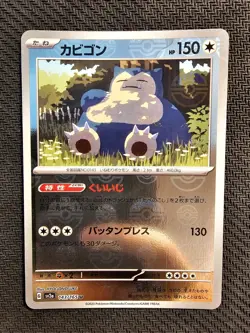 Pokemon | Snorlax 143/165 Sv2a Pokemon Card 151 2023 Japanese Holo POKE BALL - Image 1