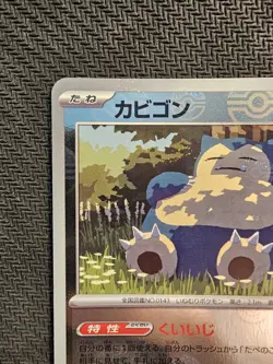 Pokemon | Snorlax 143/165 Sv2a Pokemon Card 151 2023 Japanese Holo POKE BALL - Image 3