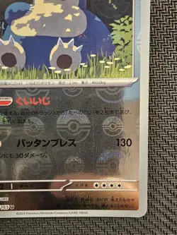 Pokemon | Snorlax 143/165 Sv2a Pokemon Card 151 2023 Japanese Holo POKE BALL - Image 5