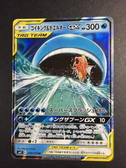 Magikarp & Wailord GX 019/095 RR Holo TAG TEAM Pokemon card Japanese NM - Image 1