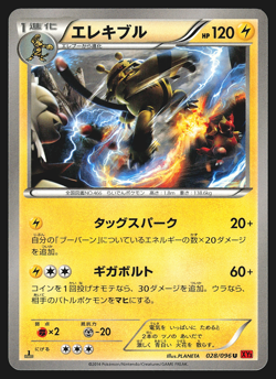Electivire 028/096 Japanese Rising Fist XY3 1st Edition Pokemon Card NM - Image 1