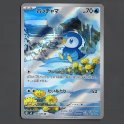 Piplup AR 085/080 M2 Japanese Pokemon Card Japanese from Inferno X Set - Image 1