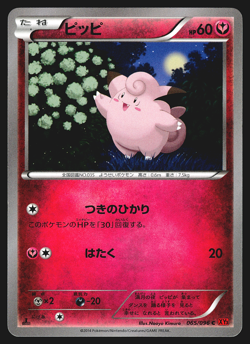 Clefairy 065/096 Japanese Rising Fist XY3 1st Edition Pokemon Card LP - Image 1