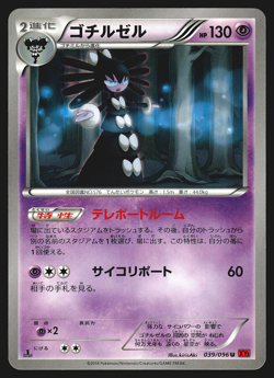 Gothitelle 039/096 Japanese Rising Fist XY3 1st Edition Pokemon Card NM - Image 1