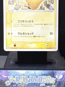 Pokemon Card Pikachu 023/ADV-P 7 Eleven Black Star Promo Japanese Swirl LP - Image 3