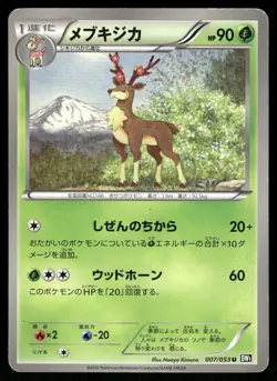 2010 Heavy Play Pokemon Sawsbuck 007/053 Black Collection BW1 Japanese - Image 1