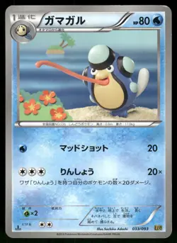 2013 Heavy Play Pokemon Palpitoad 033/093 EX Battle Boost EBB Japanese - Image 1