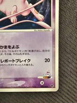 Pokemon | Rota's Mew 002/020 2005 Movie Commemoration VS Pack Japanese HOLO - Image 5