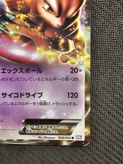 Pokemon | Mewtwo EX 028/052 BW3 Psycho Drive 2011 Japanese Holo 1st Edition - Image 5
