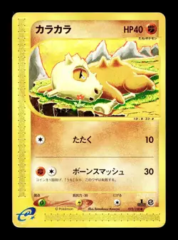 [MP] Cubone 023/128 Japanese e-Series Base Expansion Pack Pokemon A - Image 1