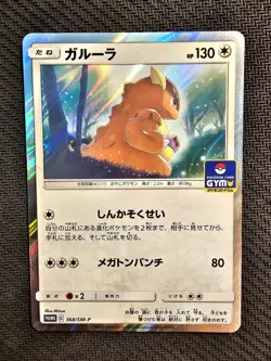 Pokemon | Kangaskhan 368/SM-P Sun & Moon Promo Gym Challenge 2019 Japanese Holo - Image 1