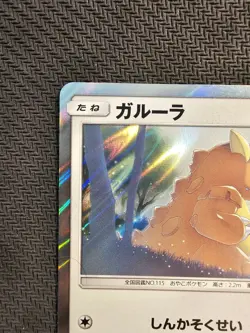 Pokemon | Kangaskhan 368/SM-P Sun & Moon Promo Gym Challenge 2019 Japanese Holo - Image 3