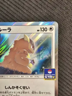 Pokemon | Kangaskhan 368/SM-P Sun & Moon Promo Gym Challenge 2019 Japanese Holo - Image 4