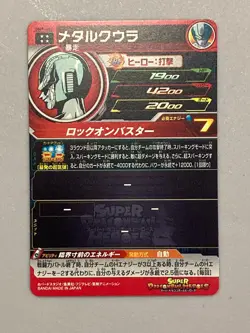 Meta-Cooler UM9-060 UR Card Super Dragon Ball Heroes SDBH Japanese - Image 2